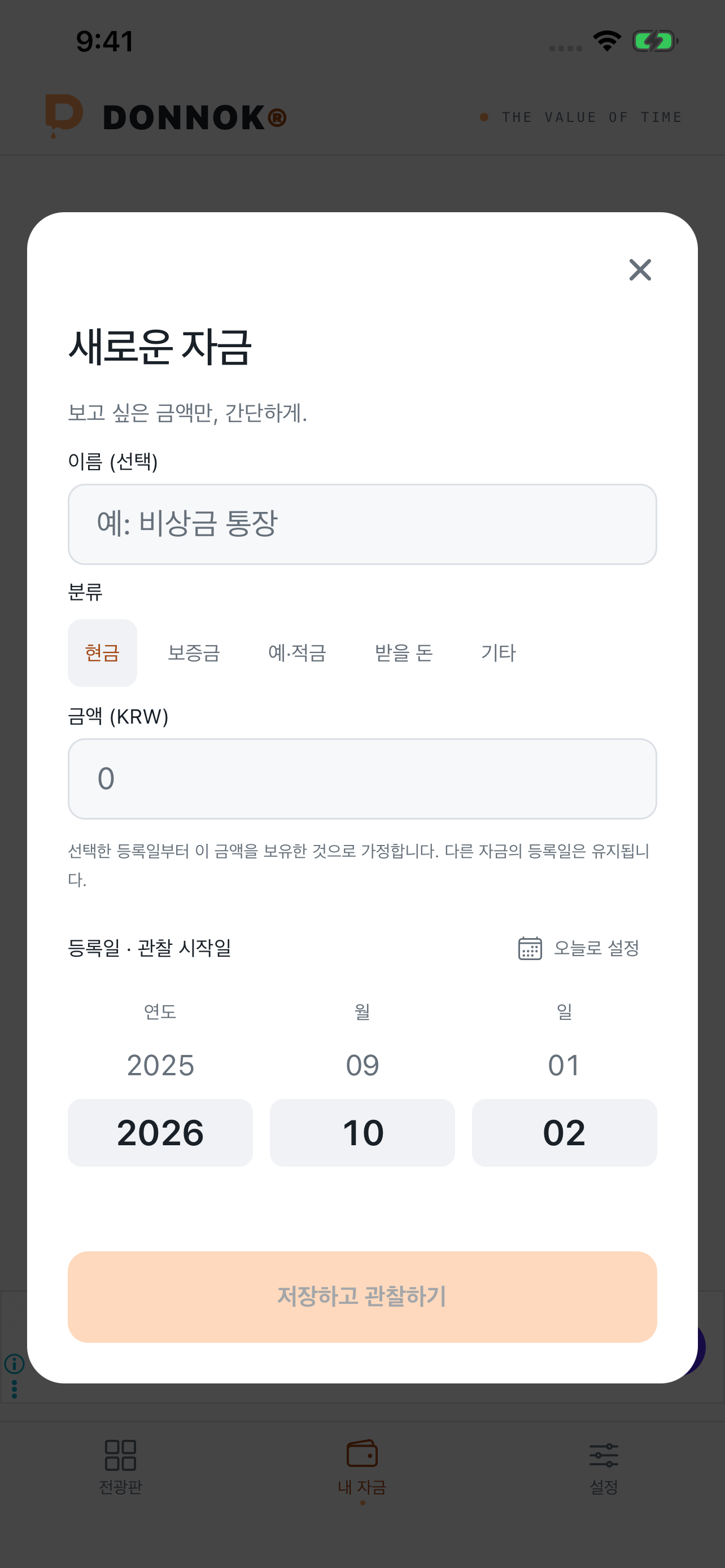 DONNOK New fund screen in Korean with name, category, amount and registration date fields